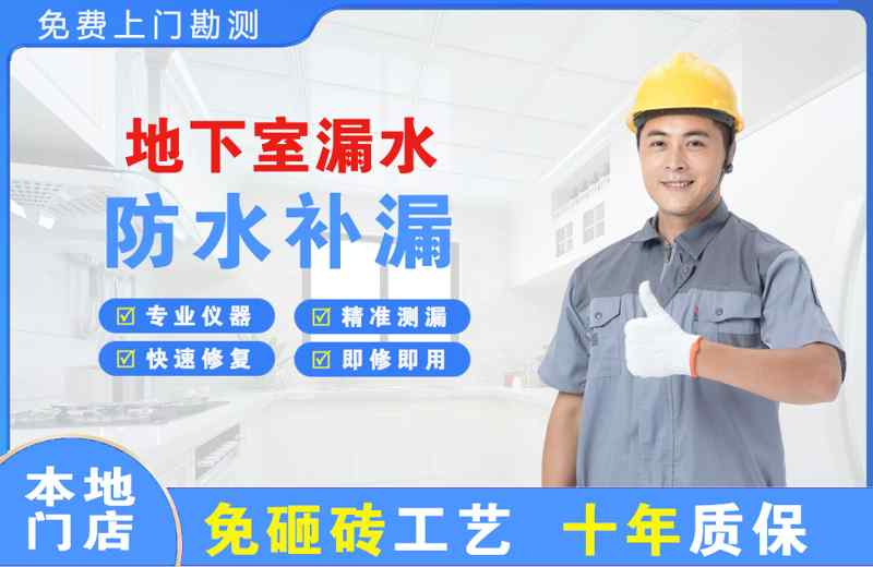 沂源地下室漏水维修